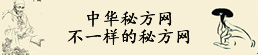 新中华秘方网